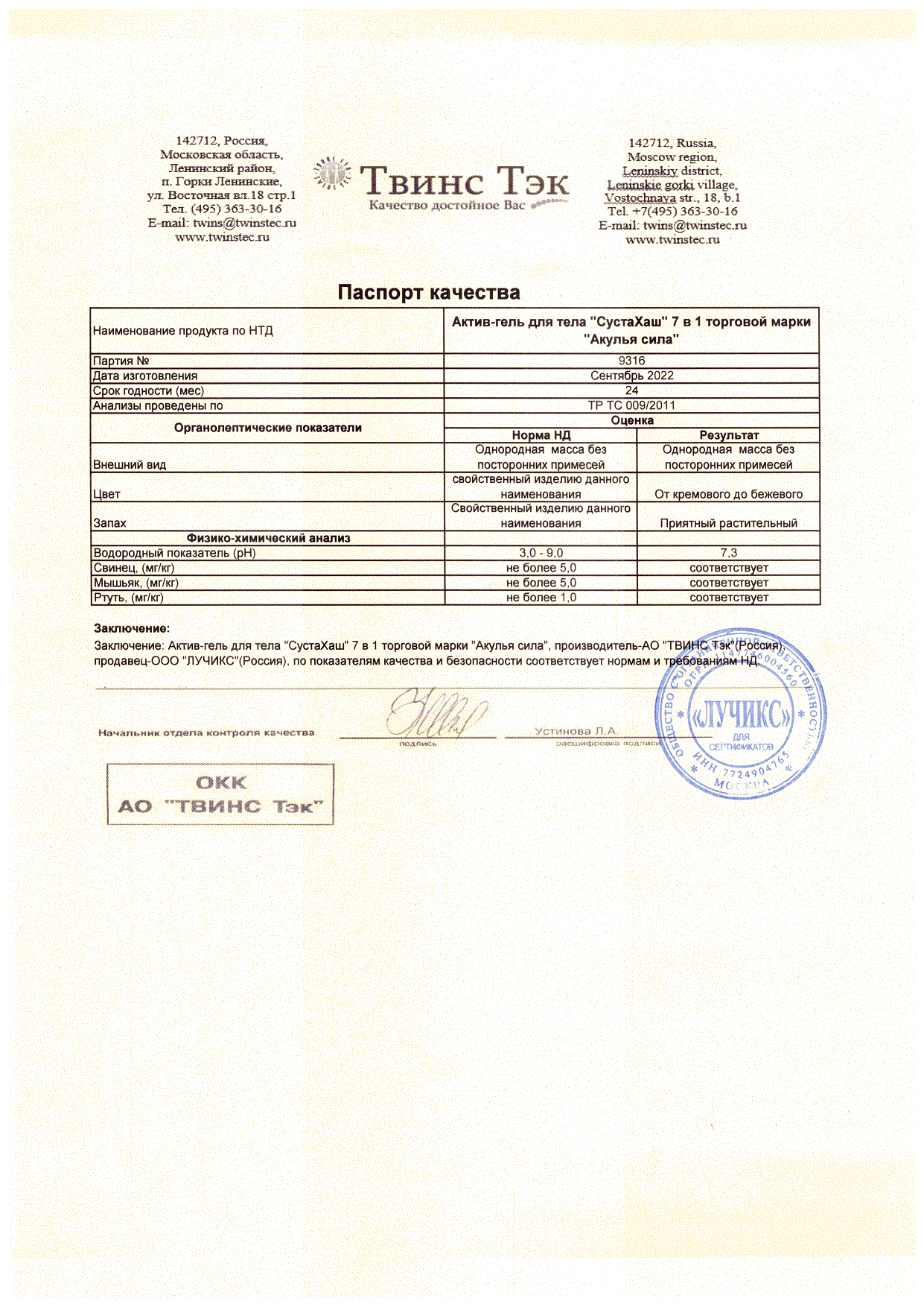 Паспорт №092022